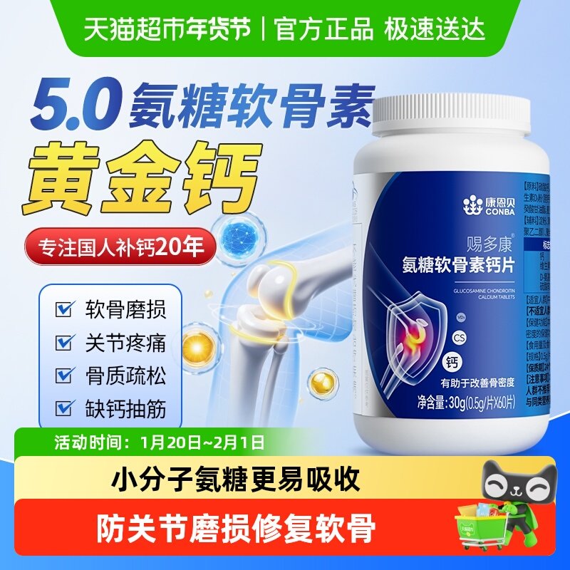 氨糖软骨素钙片成人中老年人补钙软骨关节疼痛养护骨质疏松腿抽筋,保健食品/膳食营养补充食品,氨糖软骨素/骨胶原,淘宝优惠券,粉丝福利购,淘宝优惠卷