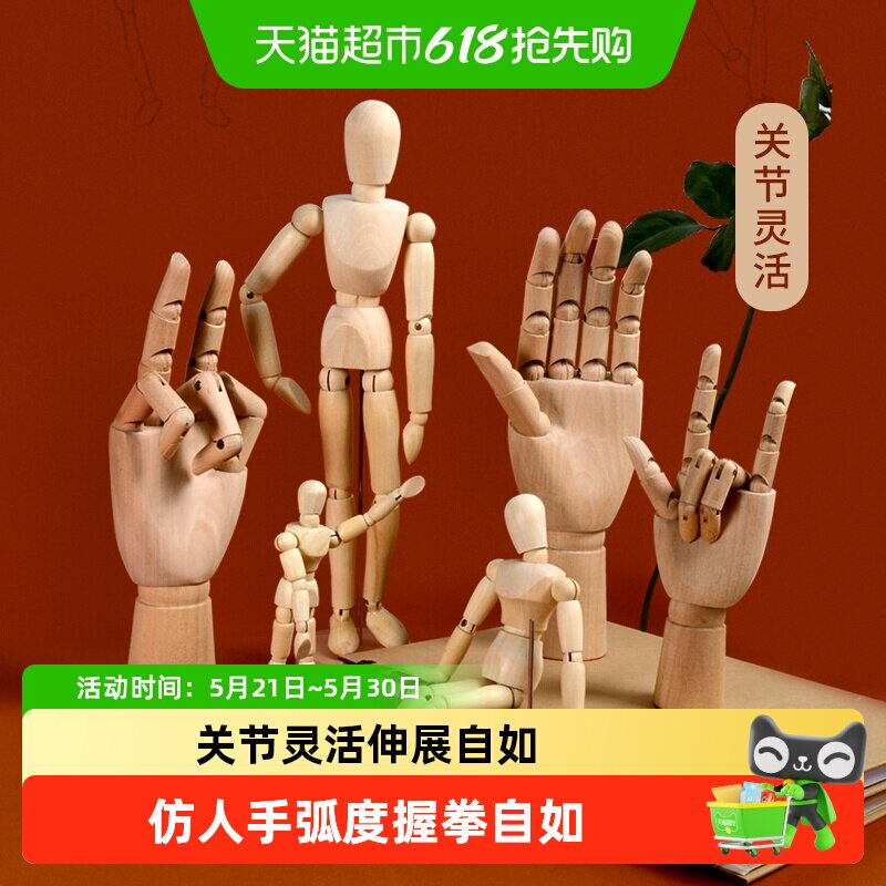 宅小仙木偶人画画用木头人偶关节人手模型漫画素描速写绘画用木手