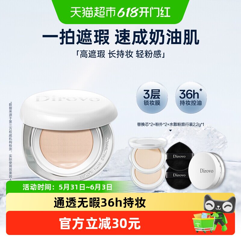 【徐艺洋同款】蒂洛薇水晶气垫控油遮瑕保湿持久不脱妆粉底液BB霜