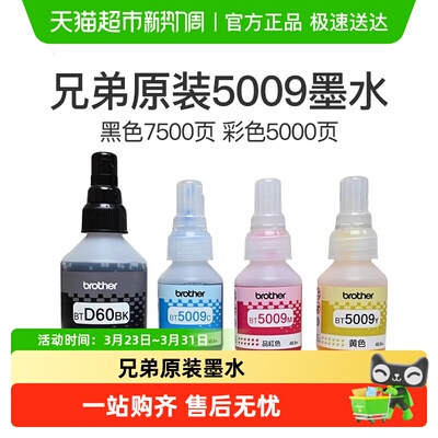 兄弟原装BTD60BK打印机墨水