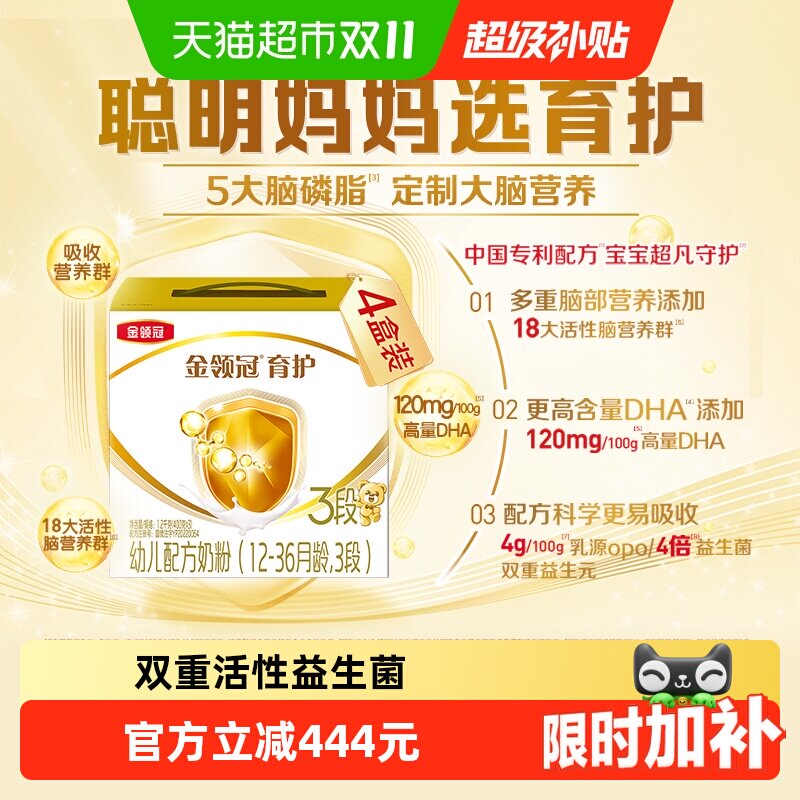 【DHA+5大脑磷脂群】伊利金领冠育护3段1-3岁婴幼儿奶粉1.2kg&times;4