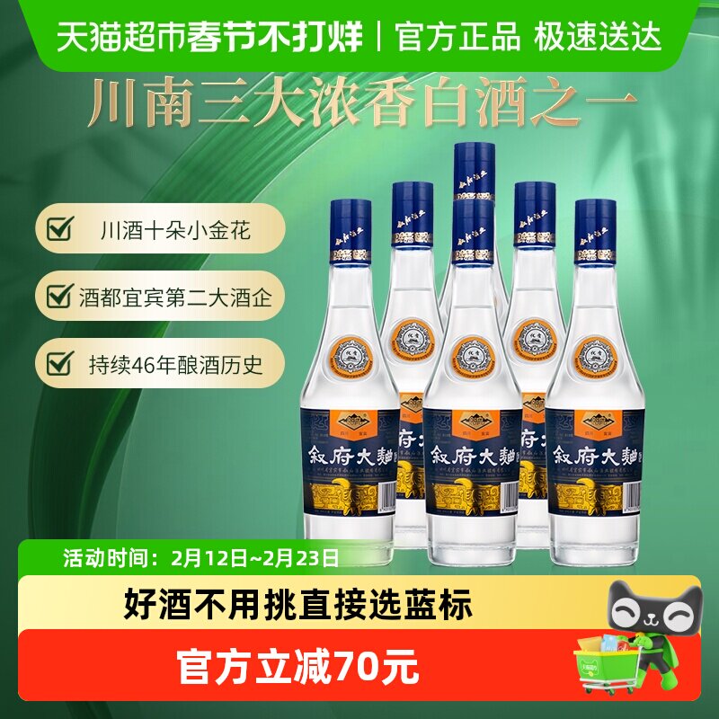 叙府蓝标大曲52度580ML*6瓶整箱浓香型白酒粮食酒口粮酒光瓶酒