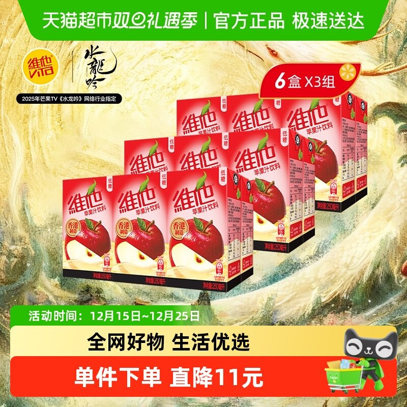 维他苹果汁果汁饮料