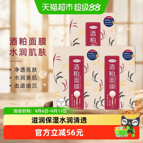 LUERLING10片装酒粕精华面膜3盒