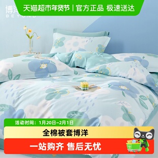 博洋全棉纯棉被套单件套学生宿舍单人被罩150x210被芯套200x230冬