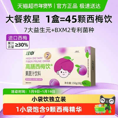 江中专利益生菌西梅汁畅饮更轻松