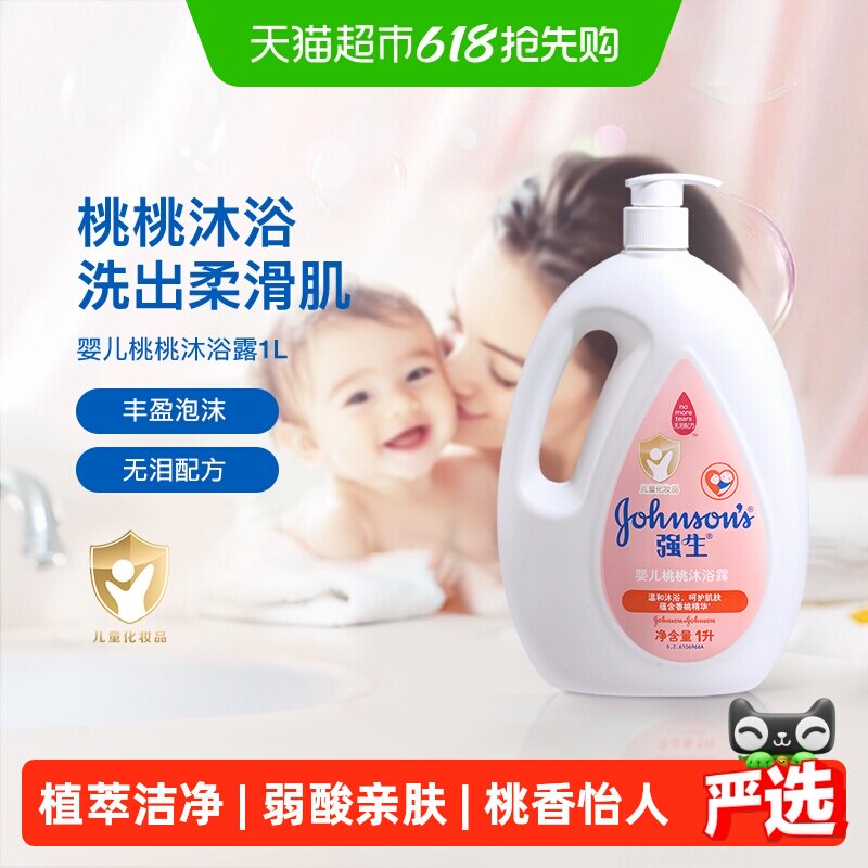 强生婴儿桃桃沐浴露宝宝儿童沐浴乳清新果香温和滋润成人沐浴露