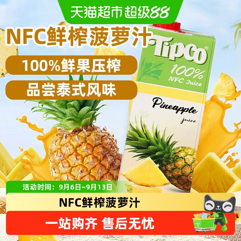 泰宝泰宝泰国NFC菠萝汁鲜榨图片