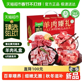 【臻选】半只羊肉礼盒新鲜现杀羊排肋排羊小腿肉羊蝎子烧烤肉食材