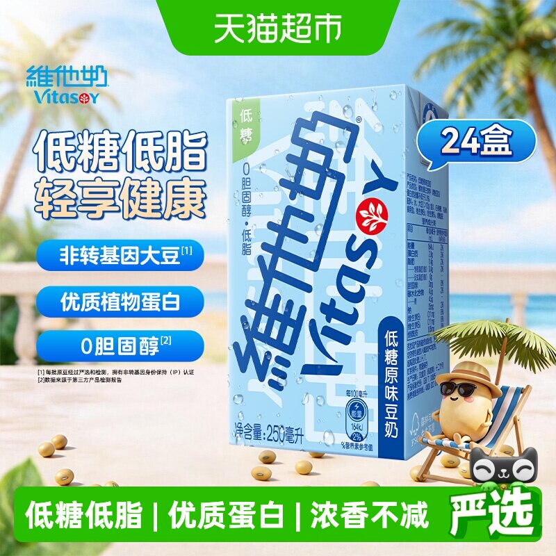 维他奶低糖原味豆奶24盒 1.6元 - 86线报