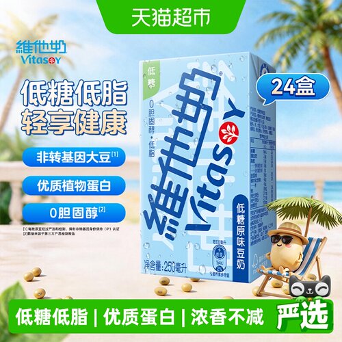 维他奶低糖豆奶高蛋白250ml*24盒