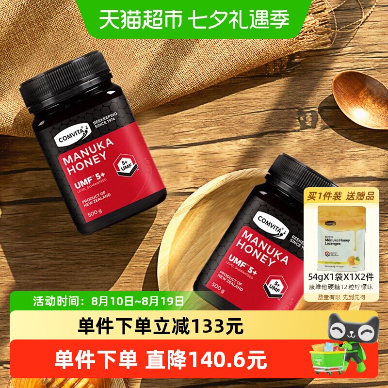 新西兰原装进口comvita/康维他麦卢卡maluka蜂蜜UMF5+500g*2纯正