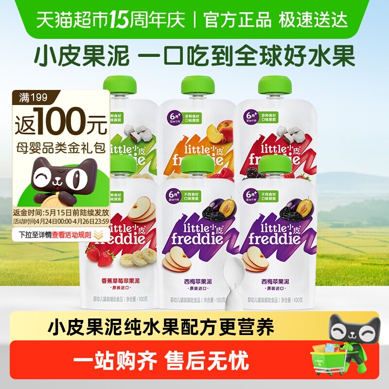 【口味随机】小皮欧洲原装进口果泥缤纷水果辅食泥1段婴儿零食