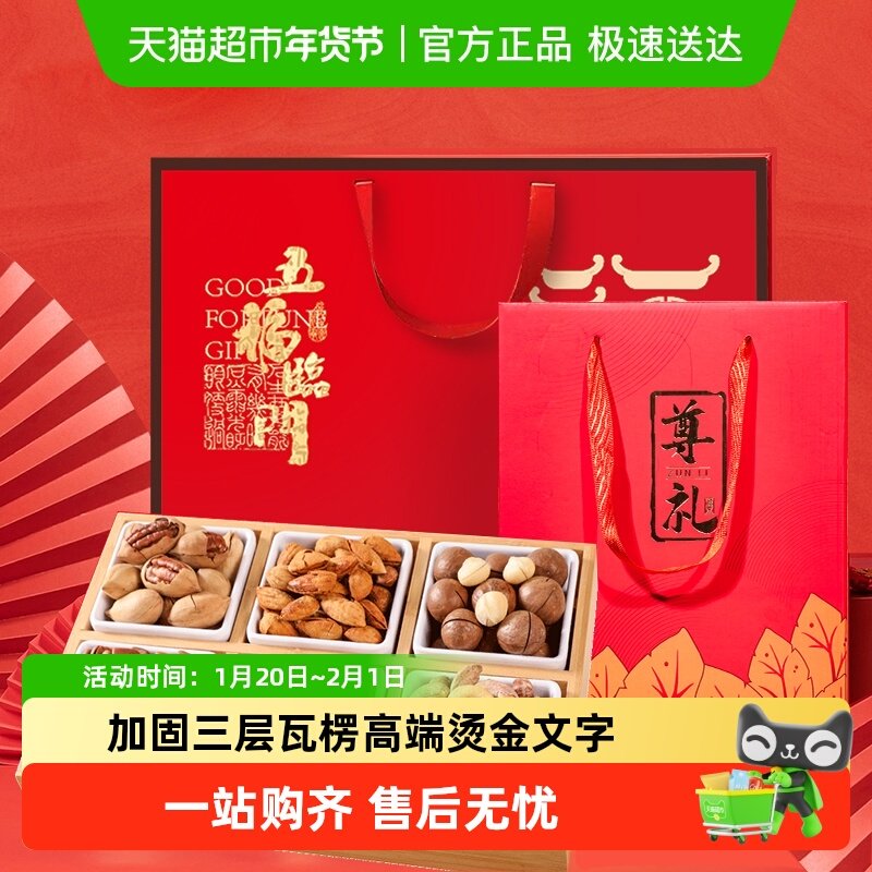 农香森坚果礼盒每日坚果干果新货中秋过节送礼长辈休闲零食,零食/坚果/特产,混合坚果,淘宝优惠券,粉丝福利购,淘宝优惠卷