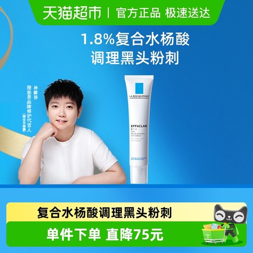 理肤泉祛痘细致精华乳护肤产品