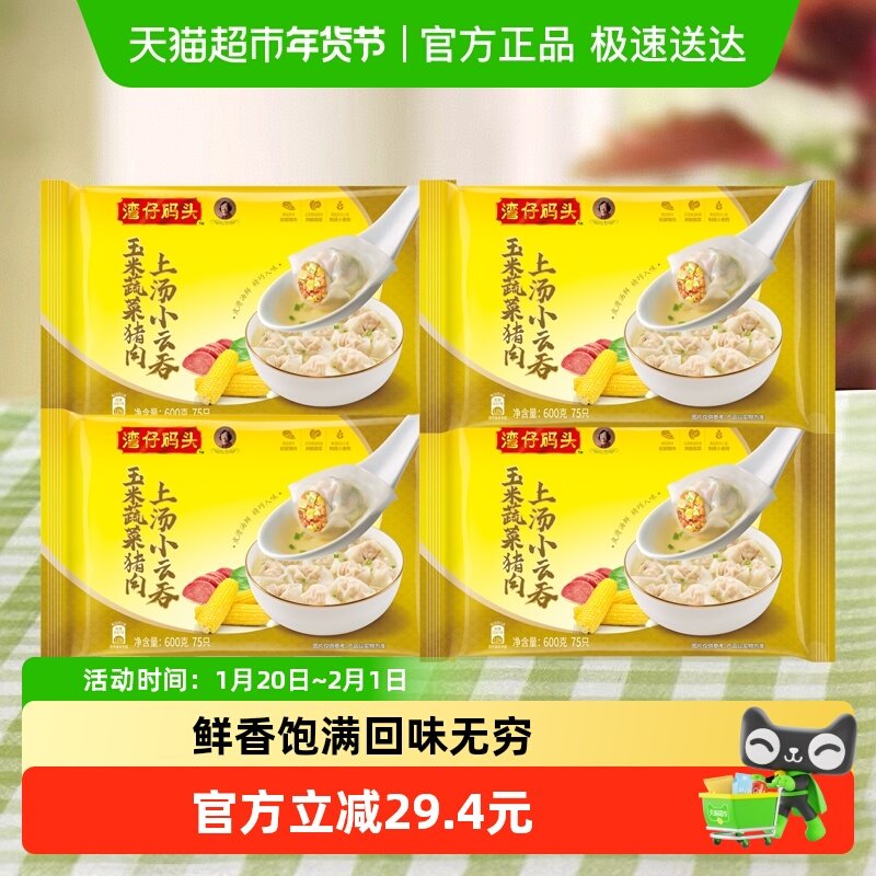 湾仔码头虾皇三鲜荠菜鲜美猪肉云吞大馄饨&速食冷冻早餐,粮油调味/速食/干货/烘焙,馄饨/抄手/云吞/肉燕,淘宝优惠券,粉丝福利购,淘宝优惠卷