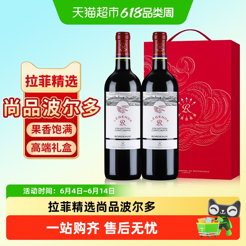拉菲精选尚品波尔多红酒礼盒装法国原瓶进口干红葡萄酒送礼正品