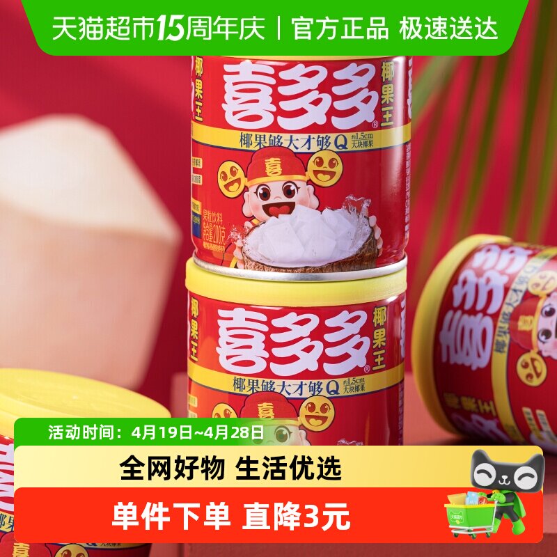 喜多多椰果王水果罐头200g*3罐即食水果大果粒甜品低脂甜品量贩装
