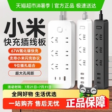 小米67W快充插线板USB带线插排多孔接线板家用办公插座拖线板
