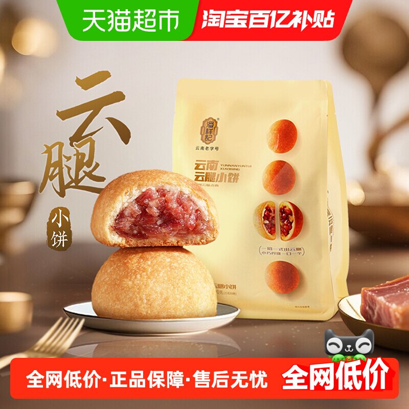 潘祥记酥皮月饼滇式云腿小饼早餐糕点心零食小吃云南传统特产