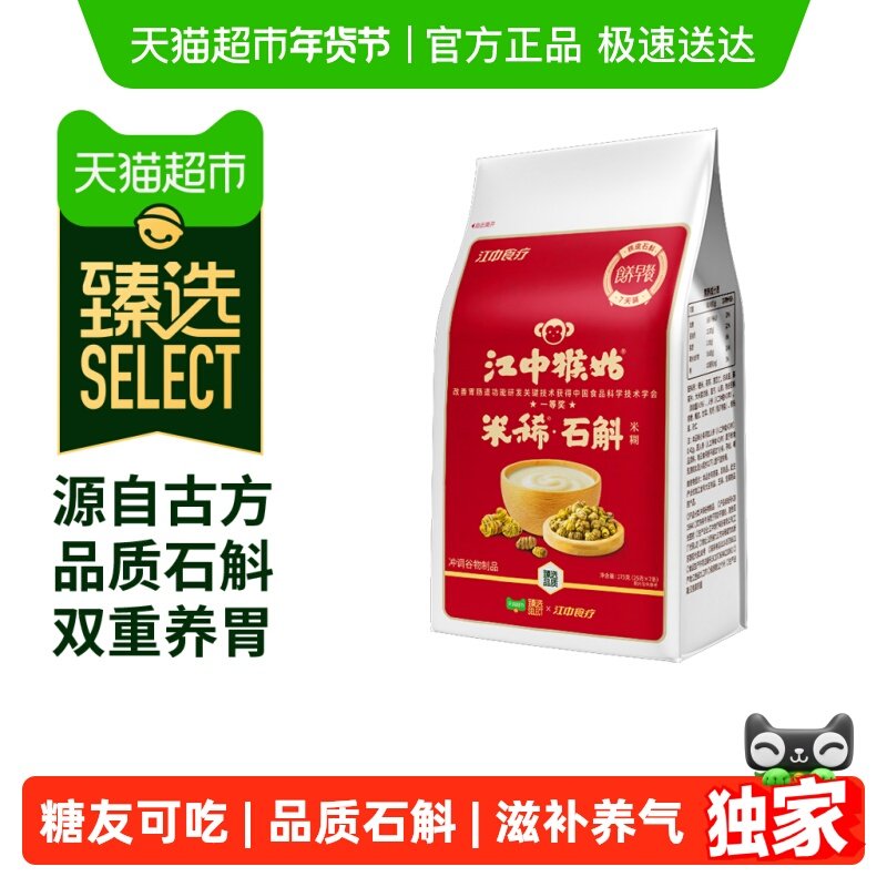 【臻选】江中猴姑米稀石斛米糊7天175g养胃猴头菇人参山药滋补营
