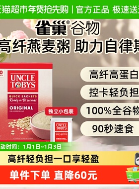 雀巢Uncle Tobys即食燕麦片原味澳洲原装进口340g低GI高纤高蛋白