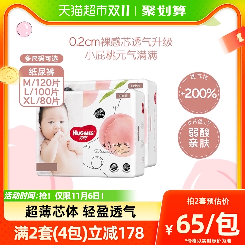 好奇铂金装婴儿纸尿裤M120/L100/XL80裸感透气小桃裤属于什么档次？
