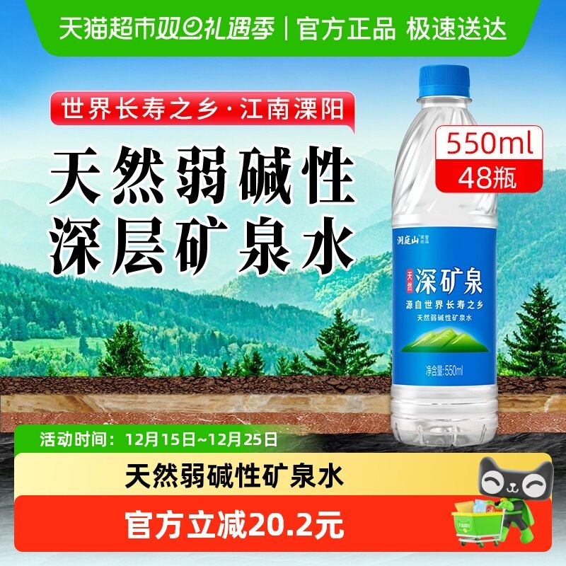 洞庭山矿泉水小瓶装水