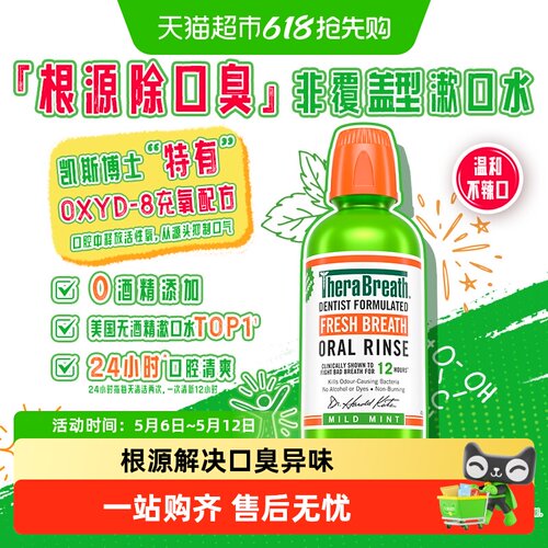 凯斯博士薄荷漱口水持久清新