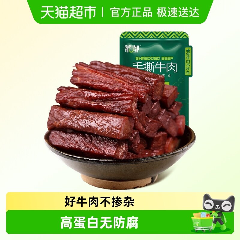 【下拉享优惠】蒙都手撕风干牛肉干内蒙古特产高蛋白办公休闲零食