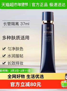 【下拉领淘金币更优惠】CPB/肌肤之钥光凝润采妆前霜37ml隔离防晒