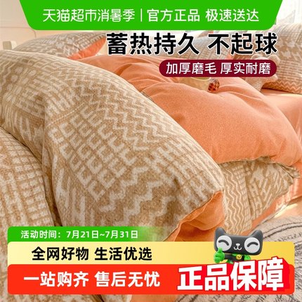 猫人加厚磨毛床上四件套非全棉纯棉2024新款秋冬季床单被套三件套