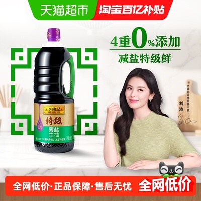 李锦记特级薄盐生抽1.56kg×1瓶