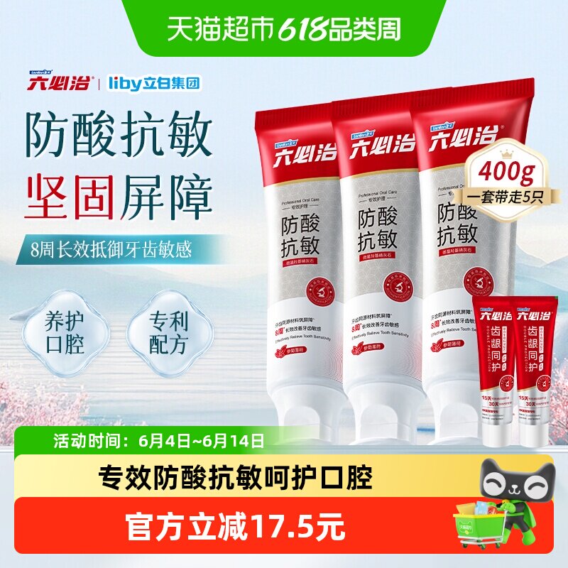 六必治牙膏成人专效抗敏感防酸脱敏羟基磷灰石薄荷清新口气家庭装