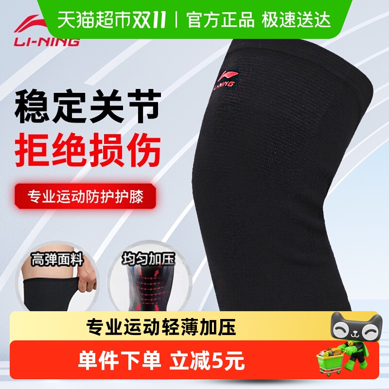 李宁运动针织护膝薄款夏季透气跑步训练专用骑行篮球膝关节保护