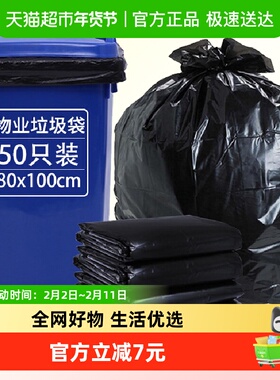 利得物业分类垃圾袋大号加厚平装酒店黑色80*100cm*50只*1包