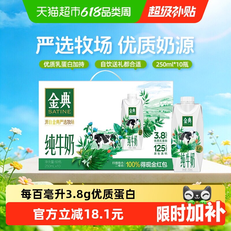 金典纯牛奶梦幻盖整箱优质蛋白营养早餐原生高钙4月产