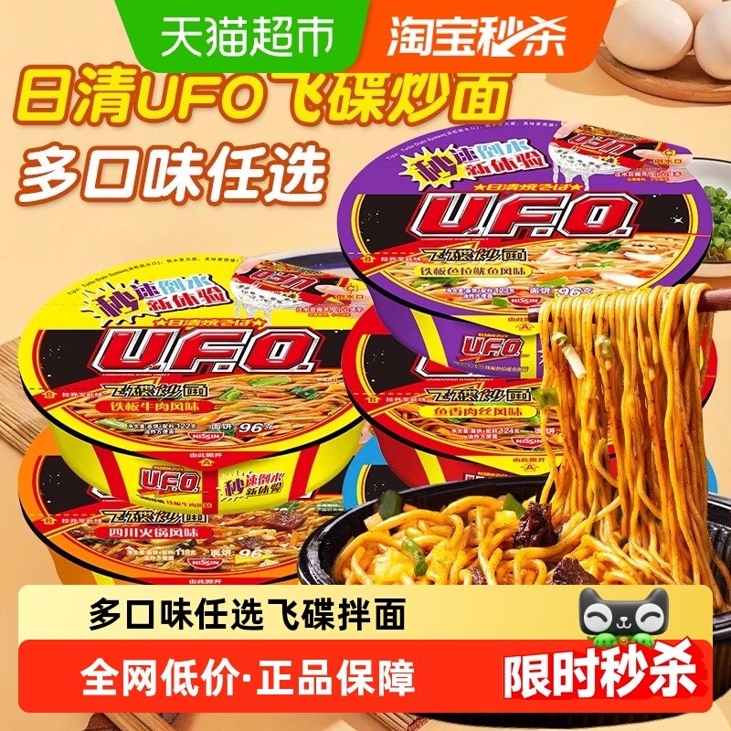 包邮日清方便面UFO飞碟炒面铁板牛肉组合速食干拌面碗面泡面混装