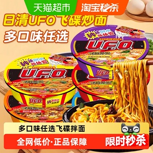 包邮日清方便面UFO飞碟炒面铁板牛肉组合速食干拌面碗面泡面混装
