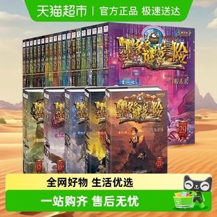 墨多多谜境冒险阳光版 全套之迷境秘境冒险探险系列书逻辑解密历险