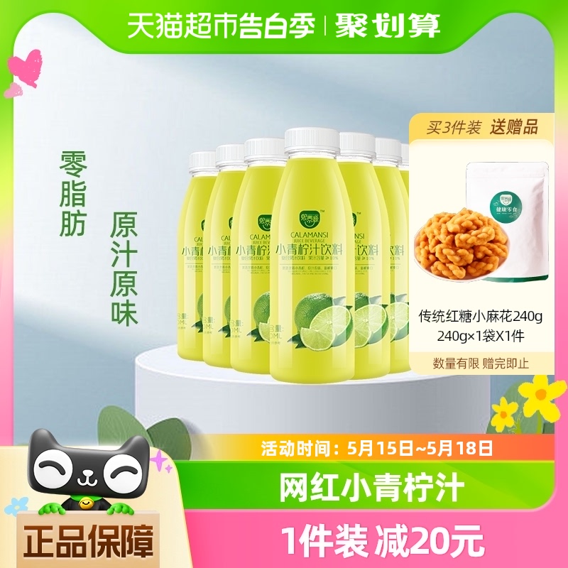 熙景源0脂小青柠汁280ml×8瓶