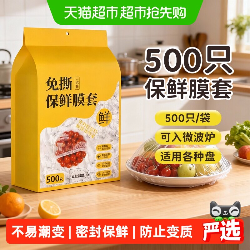 PISSA食品保鲜膜套冰箱专用食品级家用厨房一次性塑料收纳