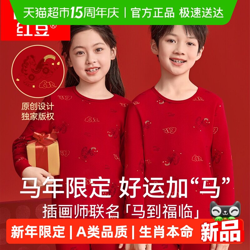红豆儿童马年本命年内衣套装纯棉保暖男童女童女大童红色秋衣秋裤