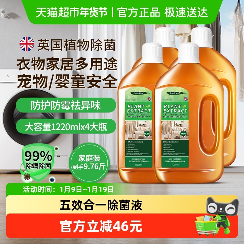 超值家庭装衣物除菌液1.22Lx4洗衣拖地板家居除螨消毒防霉祛异味,洗护清洁剂/卫生巾/纸/香薰,衣物除菌剂,淘宝优惠券,粉丝福利购,淘宝优惠卷