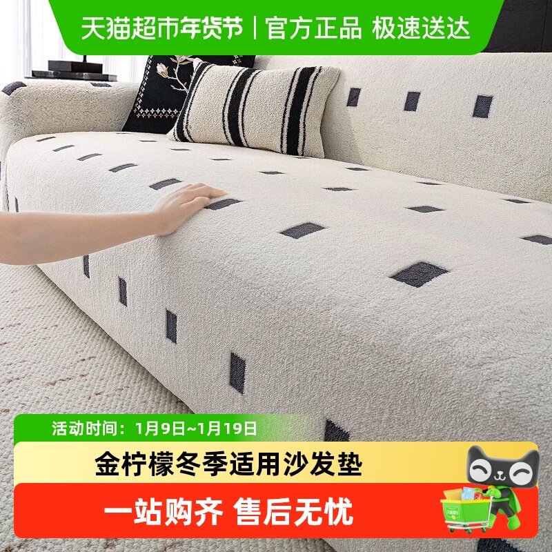金柠檬居家布艺秋冬季舒棉绒客厅沙发套罩2025新款沙发套防猫抓罩