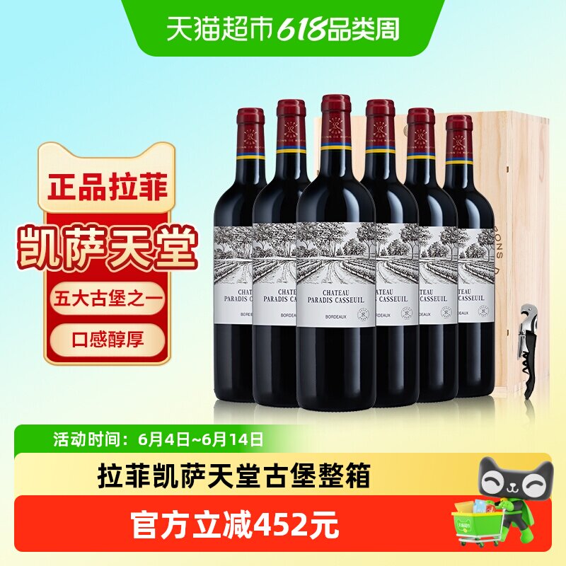 拉菲凯萨天堂古堡红酒整箱法国进口波尔多干红葡萄酒送礼750ml*6