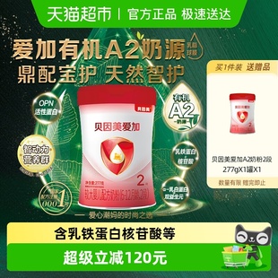 贝因美爱加有机A2奶源277g2段6 12月含OPN活性蛋白牛奶粉