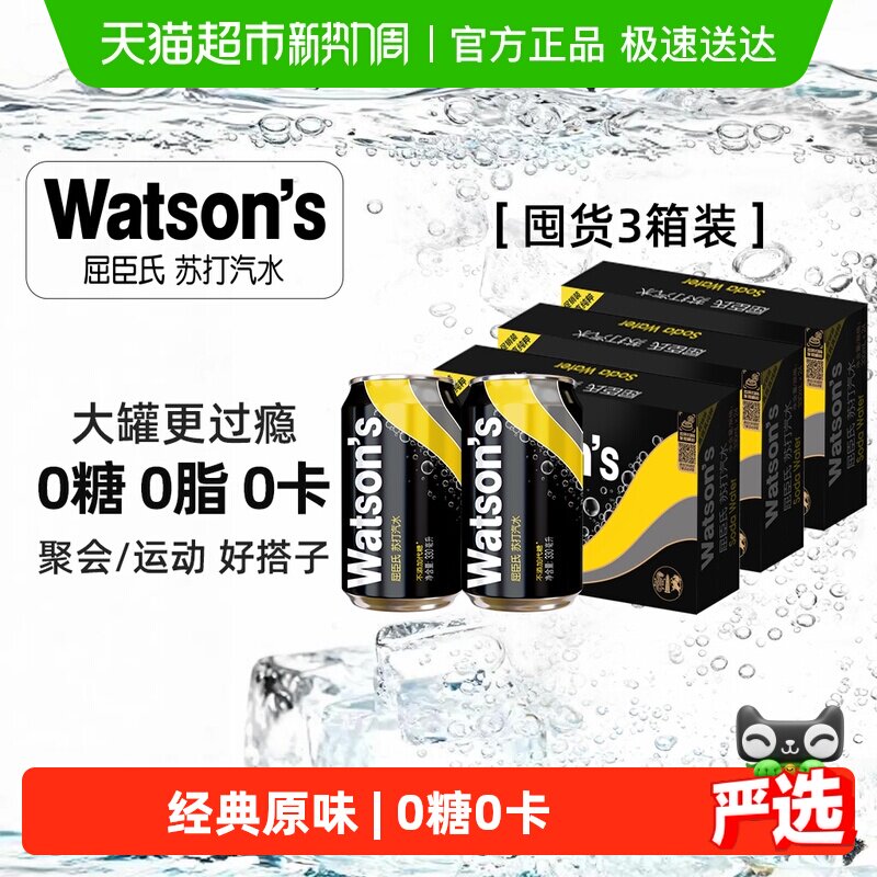屈臣氏苏打水原味0糖0卡调酒气泡水无糖饮料新老包装随机发货