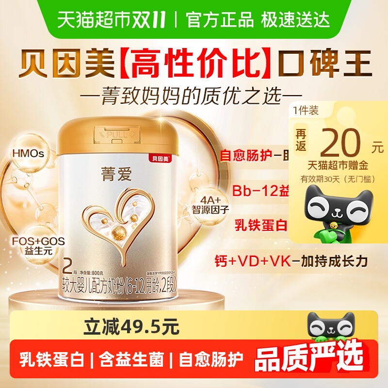 贝因美菁爱6-12月婴儿奶粉2段单罐消化吸收含益生菌DHA乳铁蛋白