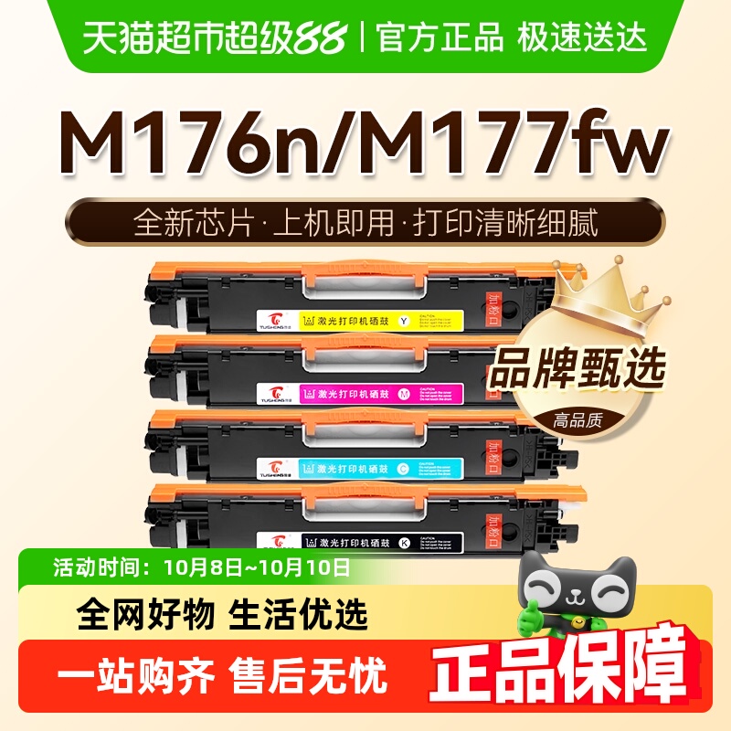 图盛惠普M176n粉盒M177fw硒鼓